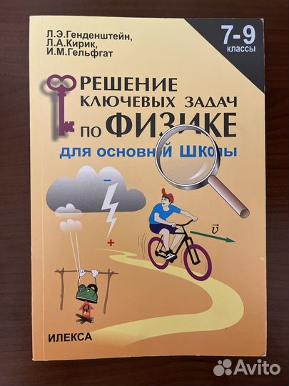 Сборник задач по физике 7-9 классы