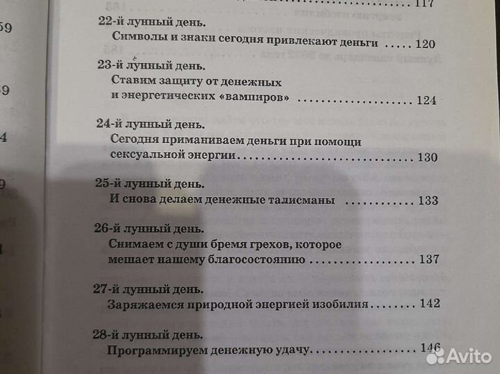 Книга лунный календарь денег