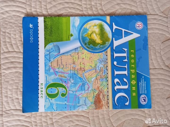 Атлас по географии Дрофа 6 класс 2019 год