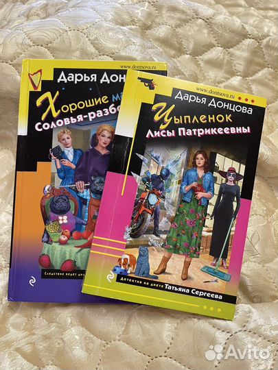 Книги дарья донцова
