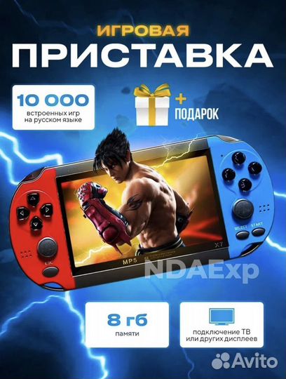 Игровая консоль портативная Новая