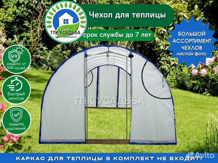 Чехол на теплицу