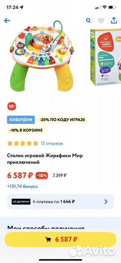 Развивающий столик жирафики