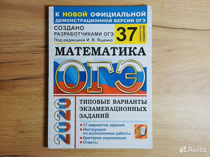 Сборник огэ 2020 Математика Ященко Высоцкий