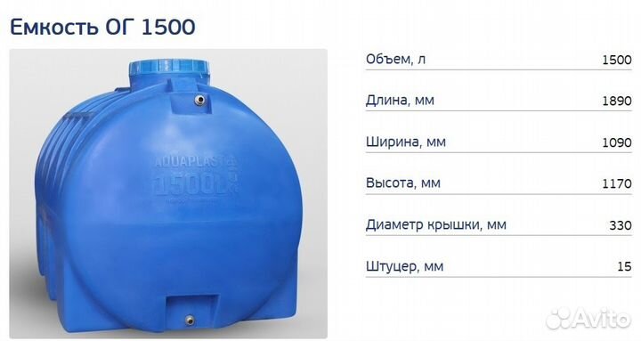 Ёмкость ог 1500