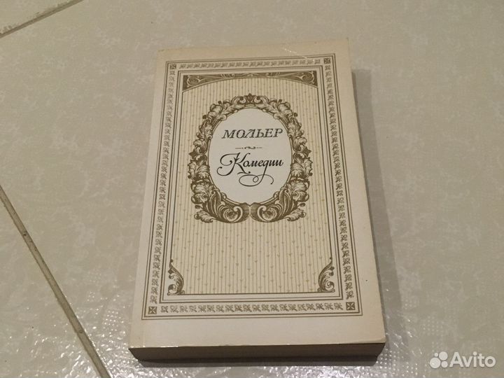 Эмиль золя, гюго, гёте, мольер