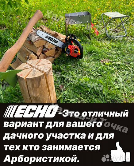 Бензопила echo CS-2511TES