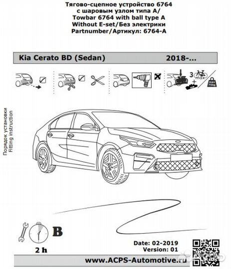 Фаркоп Киа (Kia) Cerato IV седан 2018