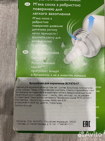 Бутылочка avent новая 120