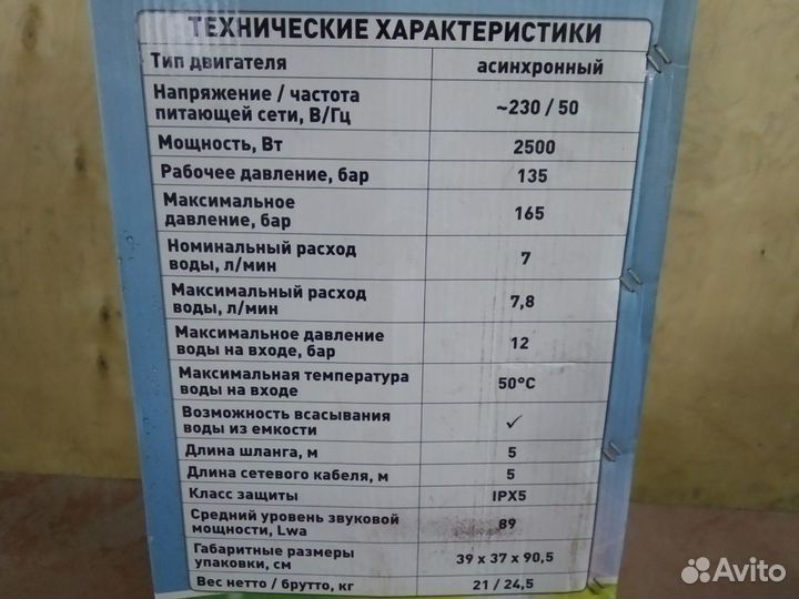 Мойка высокого давления