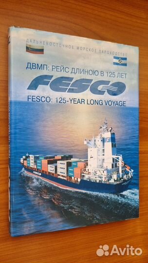 Двмп: Рейс длиною в 125 лет. Подарочное издание