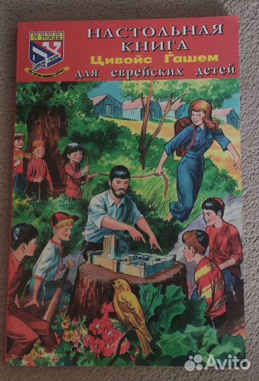 Настольная книга. Цивойс Гашем
