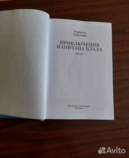 Книга Рафаэль Сабатини, Приключения Капитана Блада