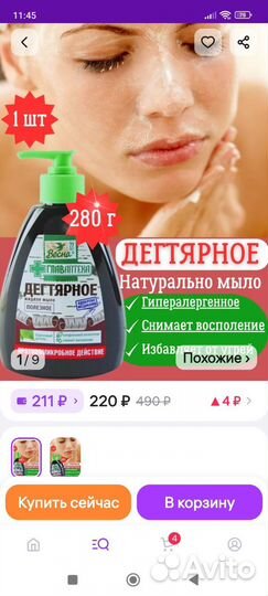 Дегтярное мыло и шампунь обмен