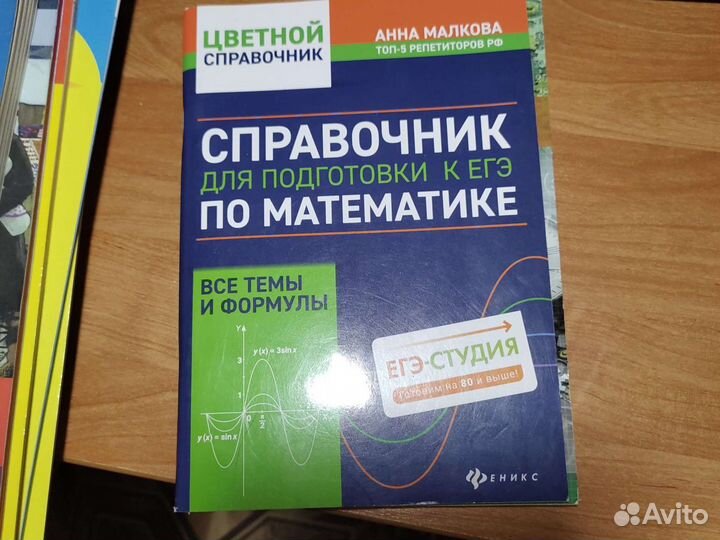 Справочники по математике