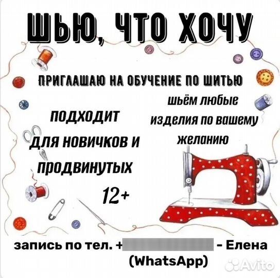 Обучение шитью