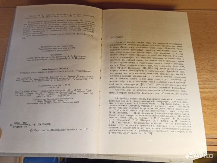 М.В. Желнов Предмет философии в истории философии