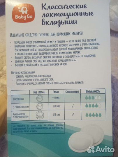 Вкладыши для груди Baby Go 60шт