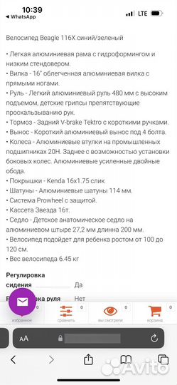 Велосипед beagle 16