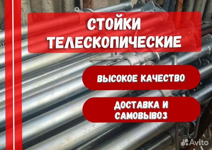 Стойка телескопическая 1,7-3,540