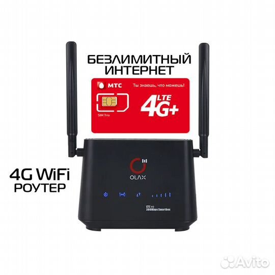 4G Роутер olax 5 PRO + Интернет МТС