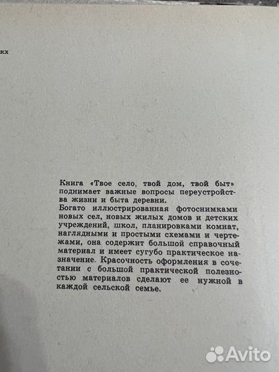 Твое село, твой дом, быт Midcentury 1968