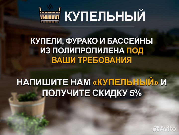 Купель для улицы из полипропилена