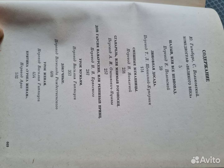 Мольер, собрание сочинений в 3х томах