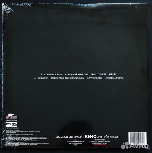 Кино - Черный Альбом (Moroz Records)(LP)