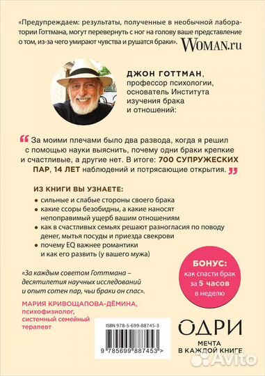 7 принципов счастливого брака, или Эмоциональный интеллект в любви