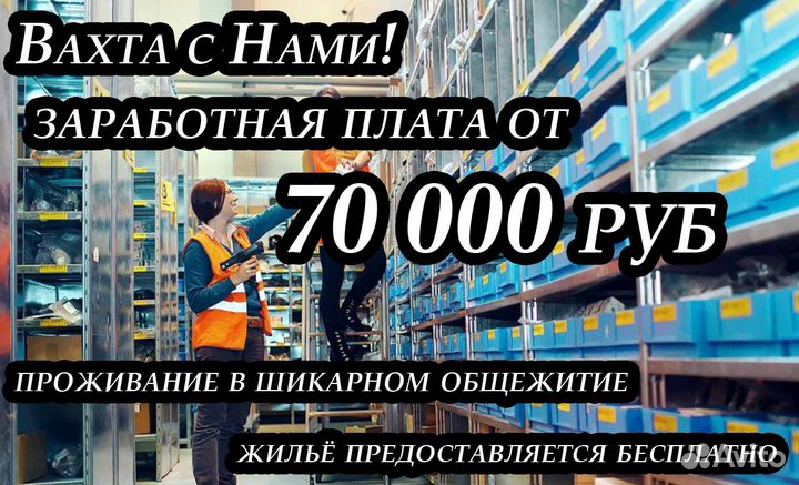 Комплектовщик (Вахта) на Пластиковые изделия