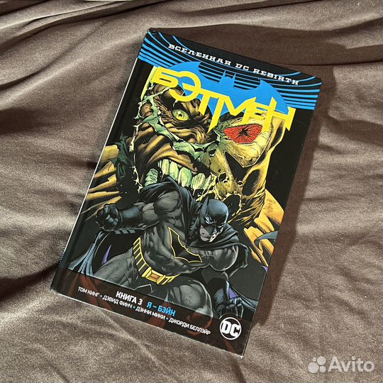 Бэтмен Я бэйн