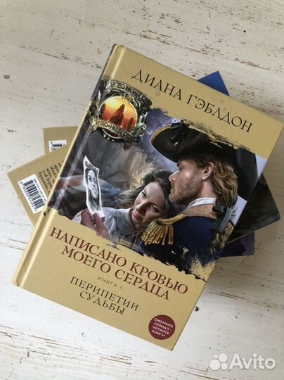 Книга чужестранка