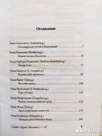 Макс Фрай. Сказки старого Вильнюса - IV