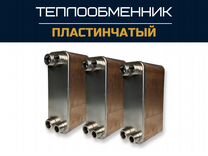 Теплообменник пластинчатый паяный 6-70кВт