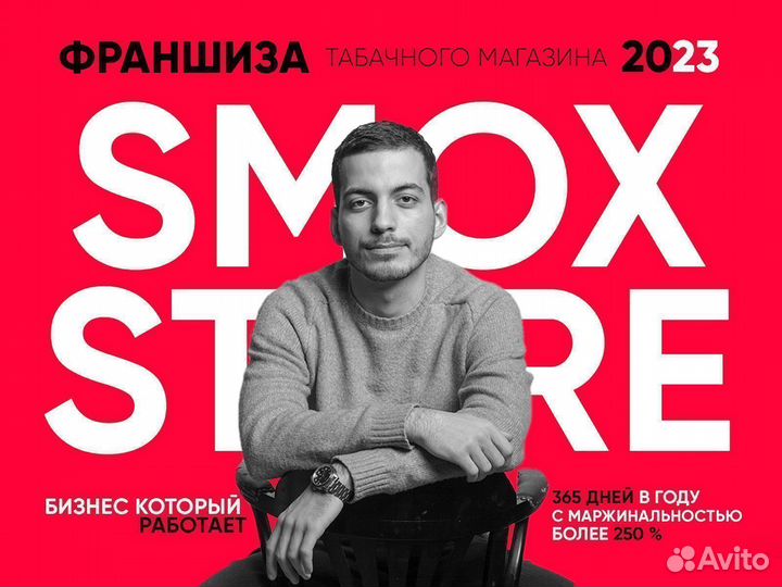 Табачный магазин / Готовый бизнес