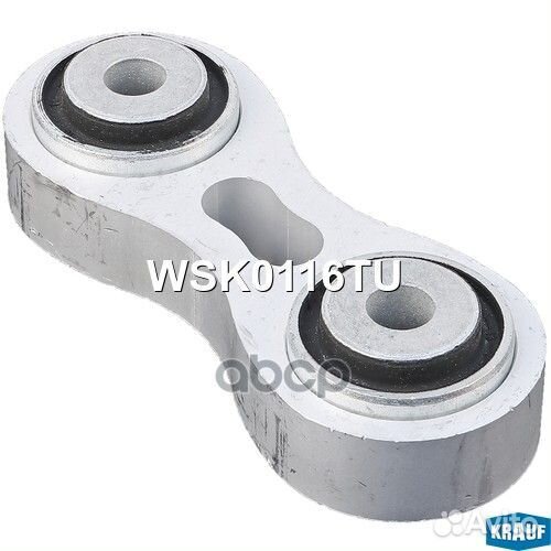 Стойка стабилизатора wsk0116tu Krauf
