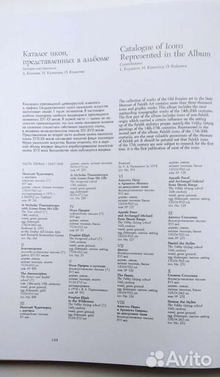 Альбом Князева Л.П. Иконопись Палеха