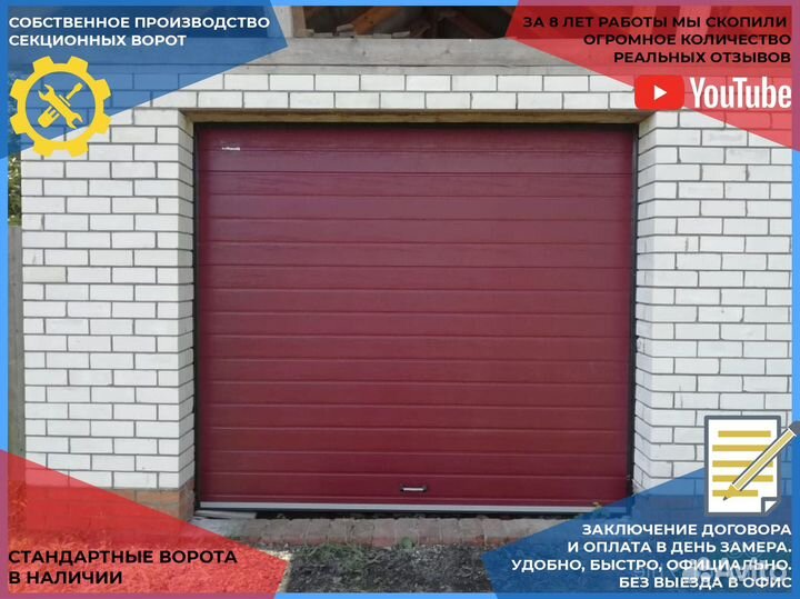 Секционные ворота