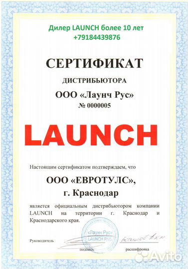 Launch sensor BOX S2-2 - генератор сигналов