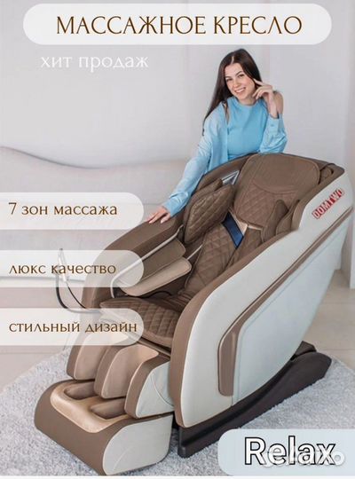 Массажное кресло