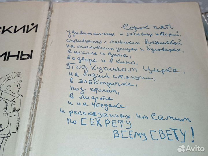 Денискины рассказы, Женька-наоборот и др. 2 книги