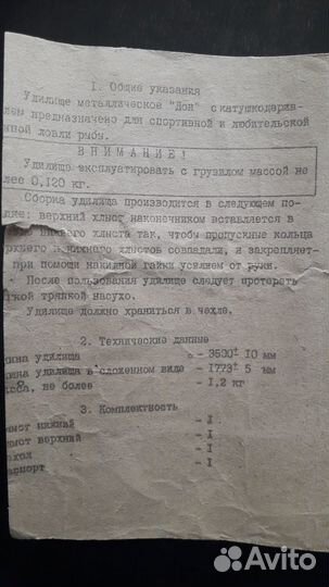 Удилище металическое 