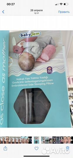 Подушка чтобы ставить ребенока на бок
