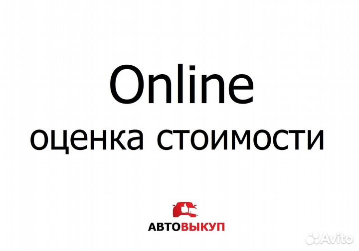 Срочный выкуп авто. Выкуп авто. Скупка автомобилей