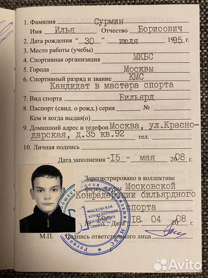 Тренер по бильярду