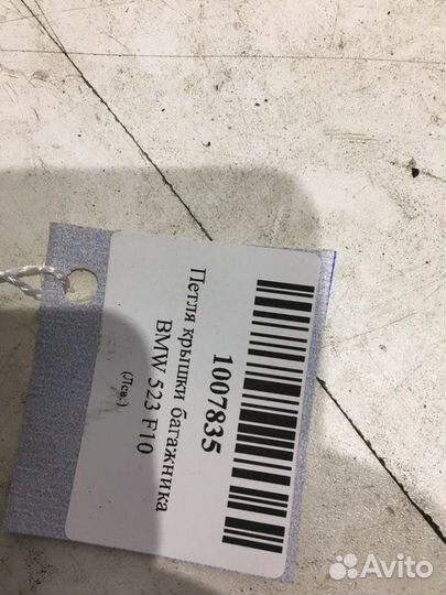 Петля крышки багажника Bmw 523 F10 2011