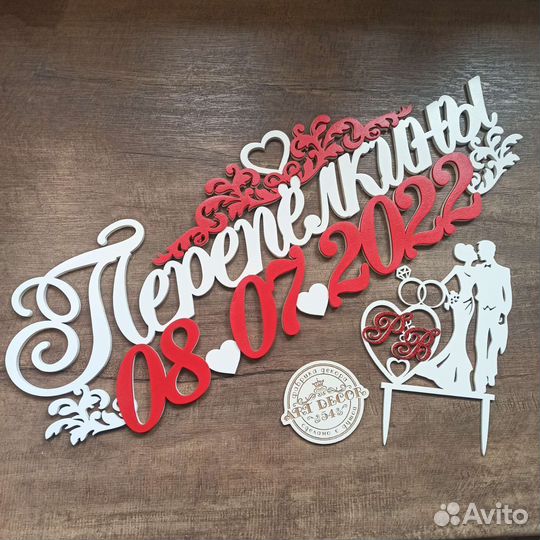 Свадебный хэштег фамилия дата