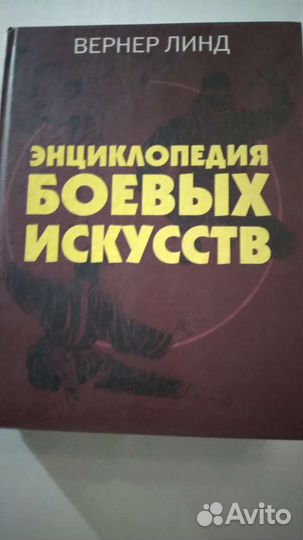 Энциклопедия боевых искуссв