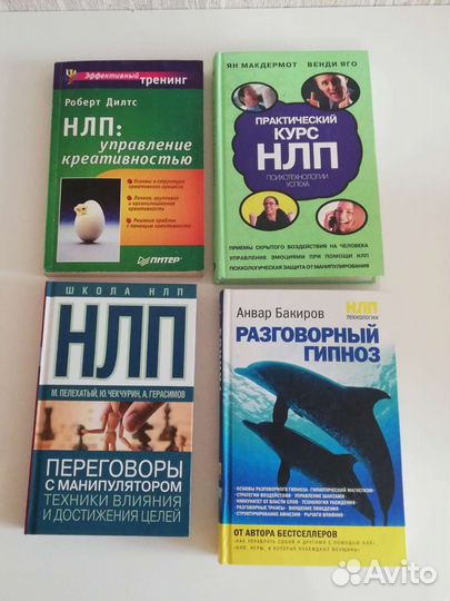 Книги по нлп и психологии
